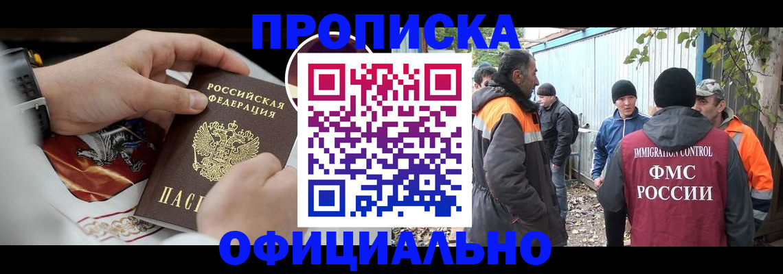 временная прописка в Хотьково