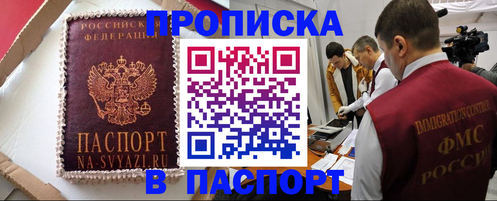 временная регистрация купить в Хотьково