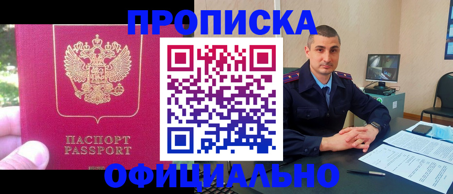прописка штамп в Хотьково