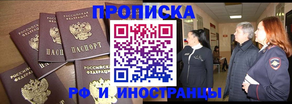 временная регистрация недорого в Хотьково