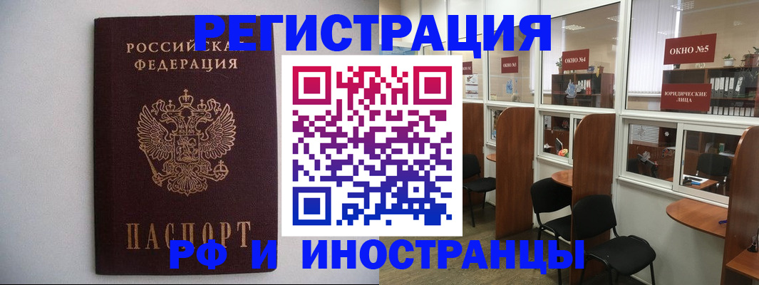 прописка от собственника в Хотьково