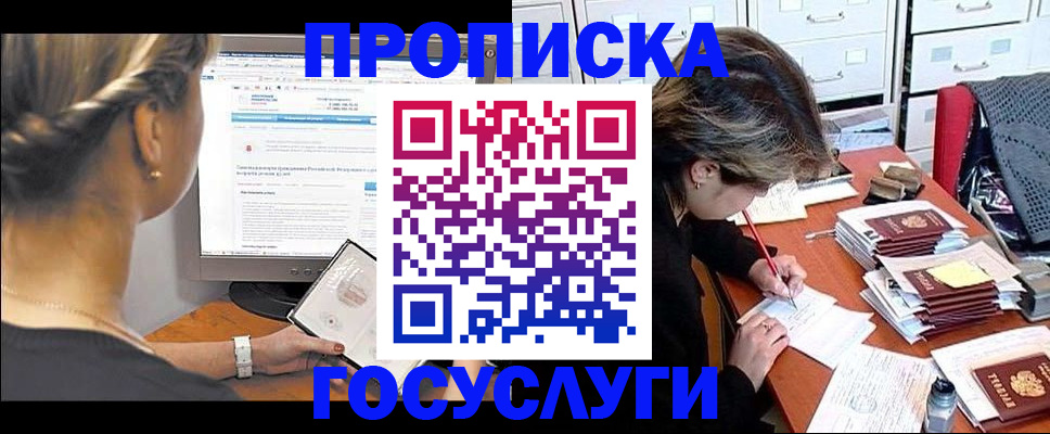 регистрация в Хотьково
